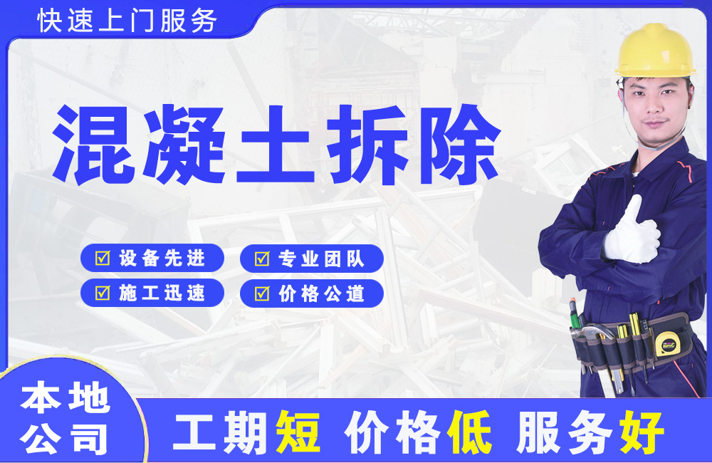 洪江混凝土拆除